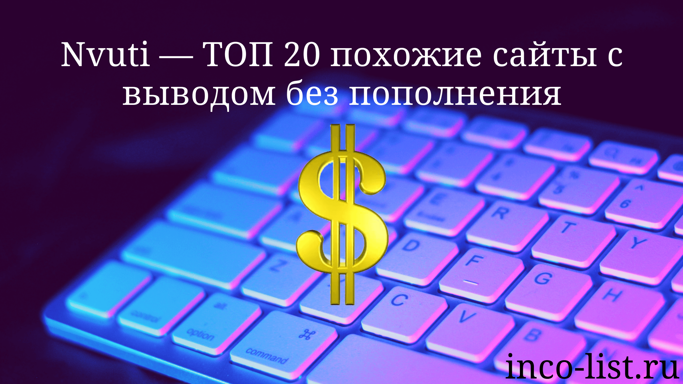 Похожие сайты. NVUTI похожие сайты с выводом без пополнения. Up-x похожие сайты. Сайты типа UPX.