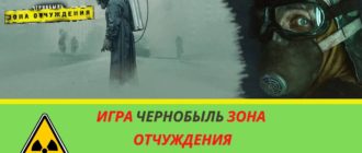 Igra Chernobyl Zona Otchuzhdeniya Bez Ballov S Vyvodom Deneg 1
