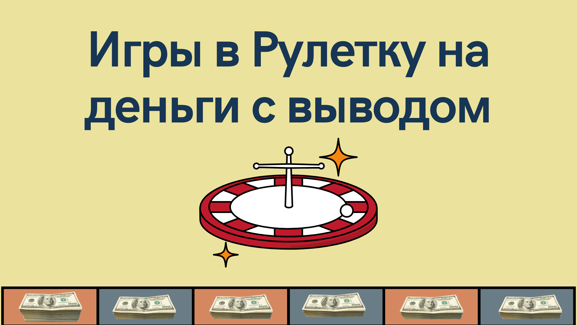 Поиграем в крутите