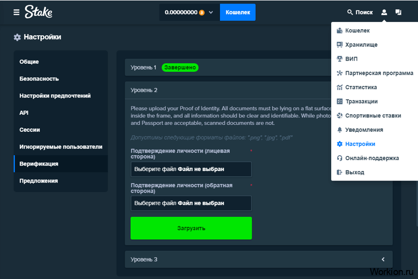 Stake регистрация