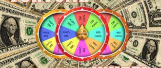 Колесо Фортуны (Fortune Wheel)